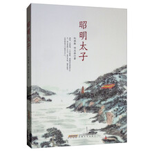 昭明太子