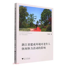 浙江省建成环境对老年人休闲体力活动的影响