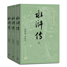 水浒传（上中下3册）（四大名著原著大字本：教育部统编语文推荐必读）