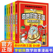 李毓佩数学故事漫画书（全6册）