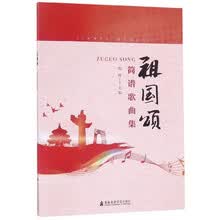 祖国颂（简谱歌曲集）