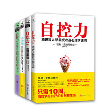 自控力(新版四册套装)