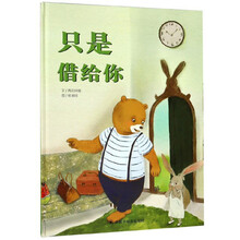 只是借给你