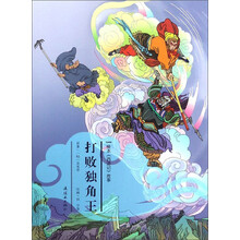 绘本《西游记》故事26-打败独角王