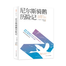 尼尔斯骑鹅历险记