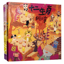 精选新锐作家赖马民间传统故事：十二生肖的故事+金太阳银太阳（套装全两册）启发童书馆出品