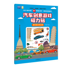 跑车意大利之旅-汽车创意游戏磁力贴