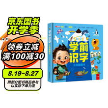 学前识字立体翻翻书儿童3d立体书幼儿认字早教启蒙教材全套象形识字神器幼小衔接汉字认知机关卡片书
