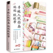 手帐入坑指南 贴贴纸胶带