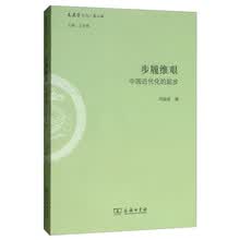 步履维艰：中国近代化的起步/文史哲丛刊第二辑