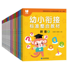 幼小衔接标准整合教材+同步练习册【拼音+识字+数学】思维训练 幼升小一日一练阶梯教程（套装共16册）