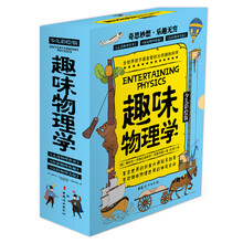 全世界孩子最喜爱的大师趣味物理学丛书（彩绘精装全3册）