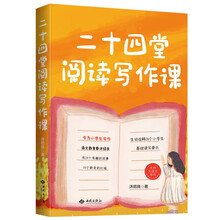 二十四堂阅读写作课（虫洞书简出版方新作）