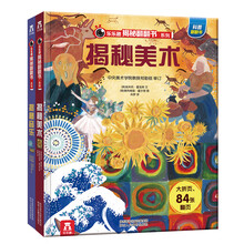 乐乐趣揭秘翻翻书系列：揭秘美术/揭秘音乐（套装2册）