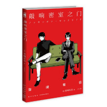 午夜文库 敲响密室之门(2版)