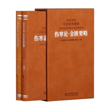 伤寒论·金匮要略一函二册羊皮卷系列正版国学古籍经典原文注释译注书籍