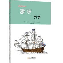 趣味力学