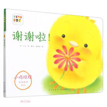 谢谢啦(智能点读)/小鸡球球成长绘本系列