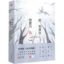 若有来生 我愿为鸟