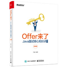 Offer来了：Java面试核心知识点精讲（原理篇）