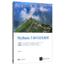 MyBatis 3源码深度解析