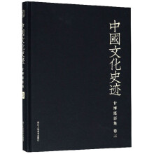 甘博摄影集(卷3)(精)/中国文化史迹