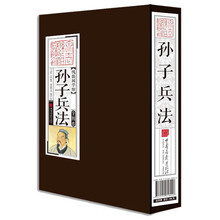 孙子兵法/线装国学馆