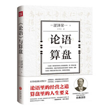 《论语》与算盘