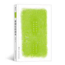 敦煌坛经读本