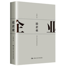 论企业（邓荣霖作品集）
