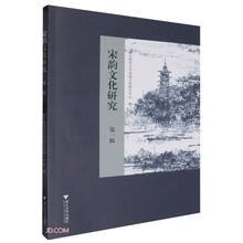 宋韵文化研究（第一辑）