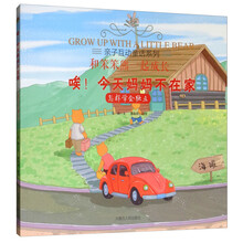 唉！今天妈妈不在家（怎样学会独立）