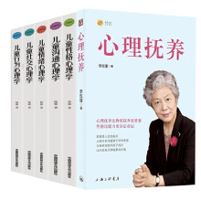 心理抚养+儿童心理学（套装全6册）