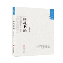 画魂书韵/《国粹文丛》经典系列