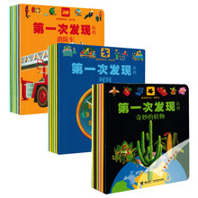 第一次发现透视眼系列技术类+概念类+植物类（套装共18册）