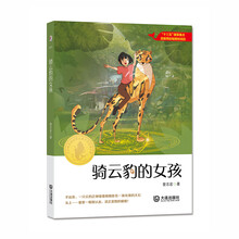 大白鲸原创幻想儿童文学优秀作品·骑云豹的女孩