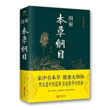图解本草纲目（2019新版）