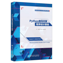 Python面向对象程序设计基础