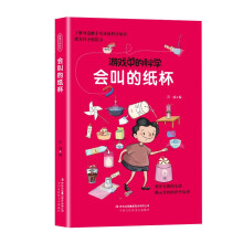 游戏中的科学-会叫的纸杯【彩图版】青少年读物课外书中小学生思维逻辑训练智力益智开发