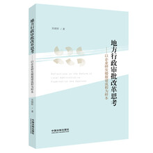 地方行政审批改革思考——以企业研发楼报建流程为样本