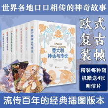 世界神话与传说系列（全7册）：名家插图版，附赠明信片