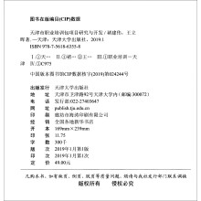 天津市职业培训包项目研究与开发