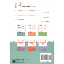 数学就这么有趣（小学一年级）