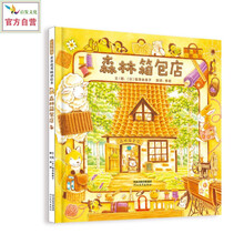 森林箱包店 带娃神器 暖萌治愈 “大排长龙”作者福泽由美子暖心新作 温馨的故事情节0-3-6岁(启发出品)