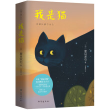 我是猫（鲁迅，村上春树，芥川龙之介推崇备至。）