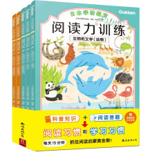 日本学研教育 阅读力训练：生物和文学（全5册）