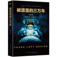被遗落的三万年