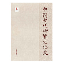 中国古代物质文化史.铁器