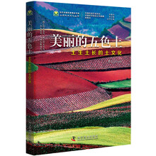 美丽的五色土 土生土长的土文化
