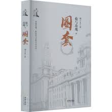 枪与玫瑰之圈套